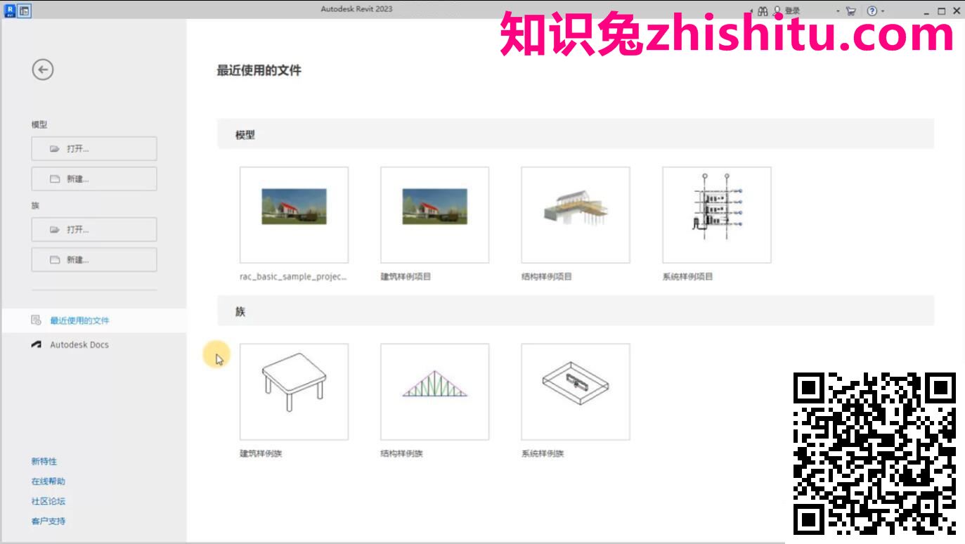 Autodesk Revit v2023.1中文破解版 第2张