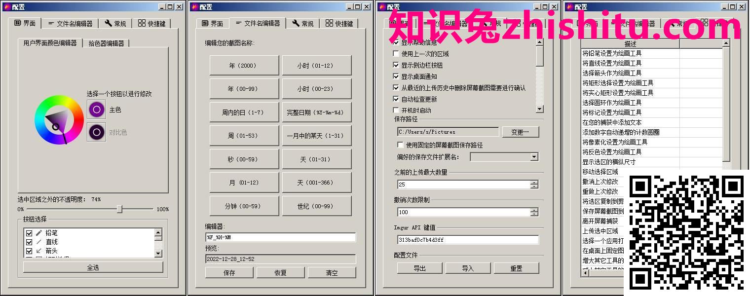 Flameshot v12.1.0中文版 第1张