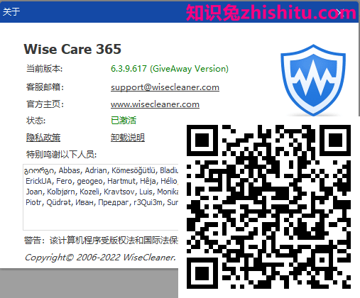 Wise Care 365 PRO v6.3.9.617赠品版 第1张