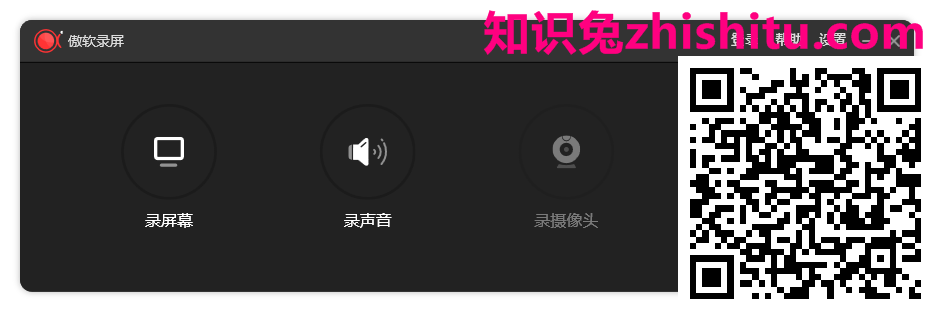 傲软录屏v1.5.9.31中文破解版 第1张