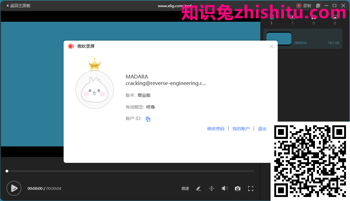 傲软录屏v1.5.9.31中文破解版 第2张