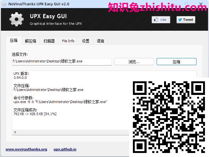 NoVirusThanks UPX Easy GUI v2.0 第1张
