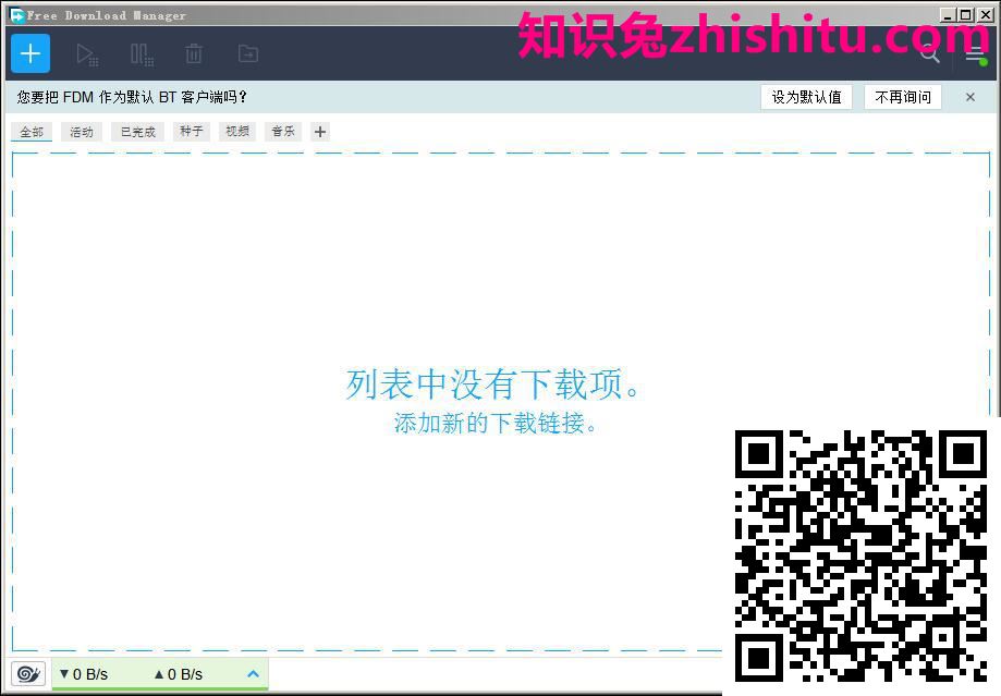 Free Download Manager v6.18全平台 第1张