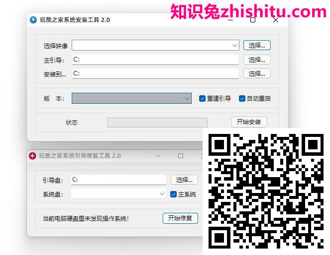 玩酷之家系统装机工具v2.0中文绿色版 第1张