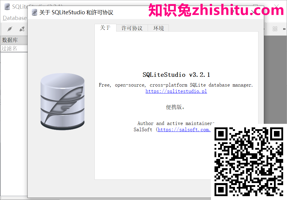 SQLiteStudio v3.2.1便携版 第3张