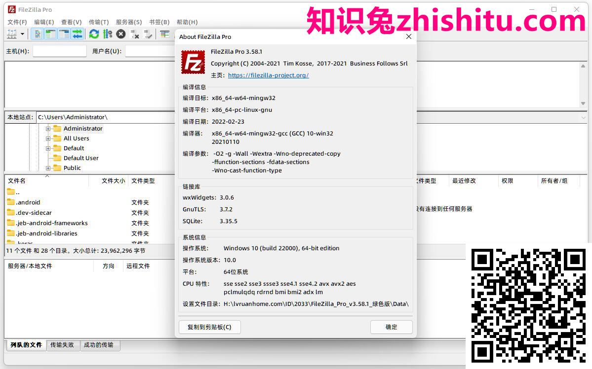 FileZilla Pro v3.58.1绿色版 第1张