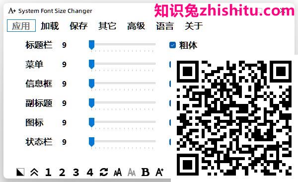 System Font Size Changer v2.1.0.14中文版 第1张