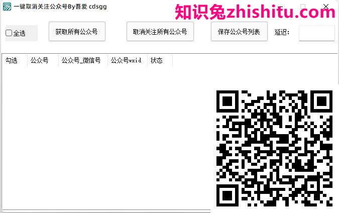 一键取消微信关注公众号工具 第1张