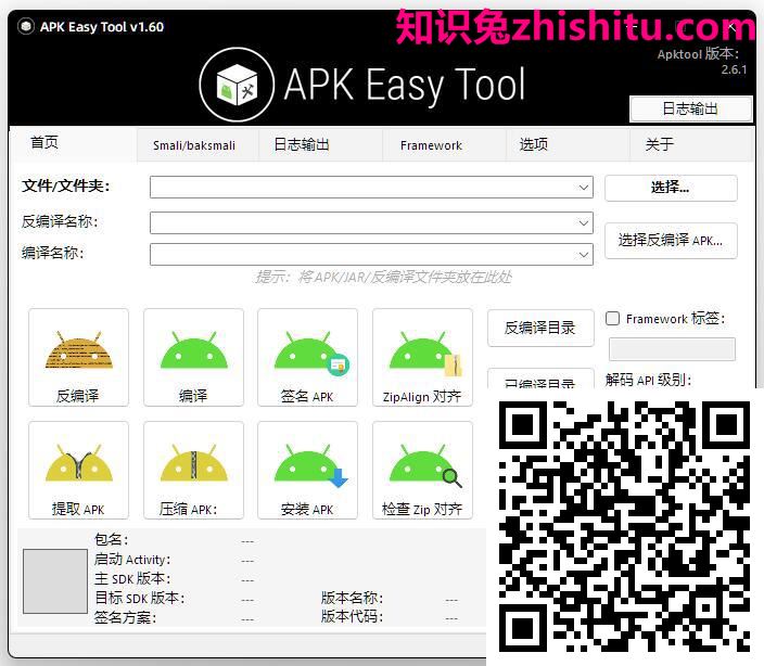 APK Easy Tool v1.60 Final 第1张