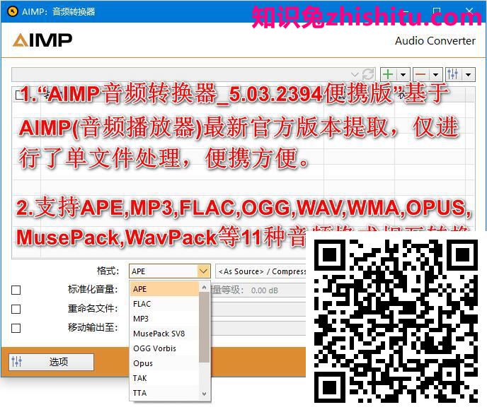 AIMP音频转换器v5.03.2394便携版 第1张