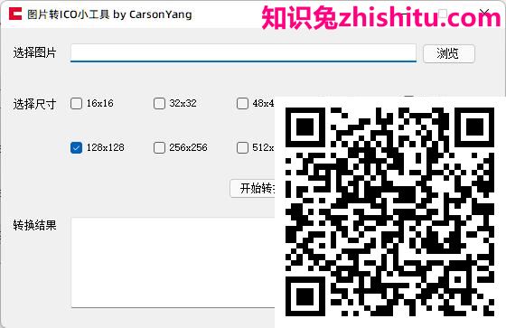 图片转ICO小工具 第1张