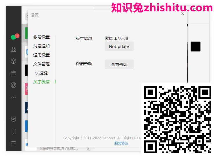 PC微信WeChat v3.7.6.38绿色版 第1张
