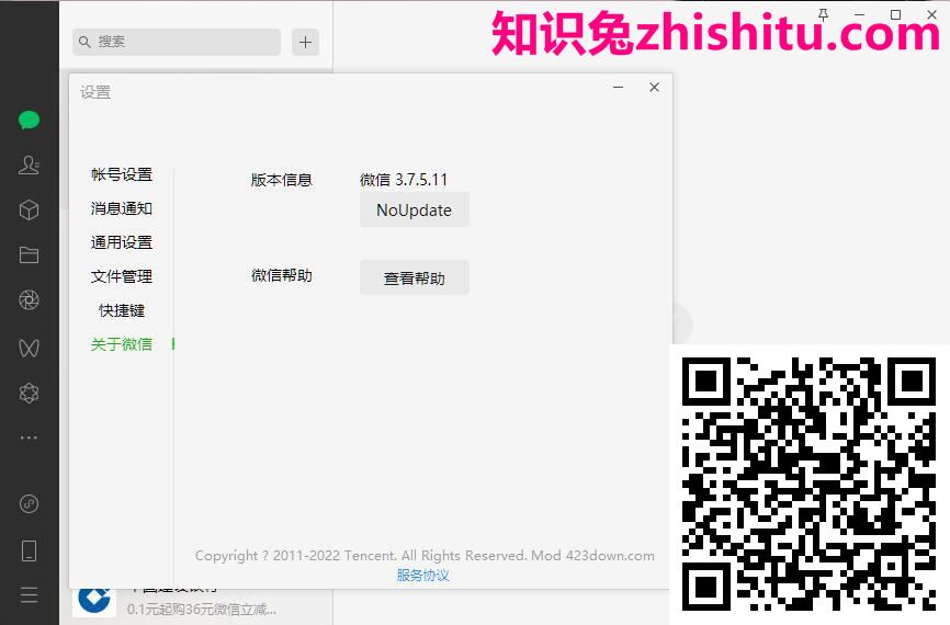 PC微信WeChat v3.7.5.11绿色版 第1张