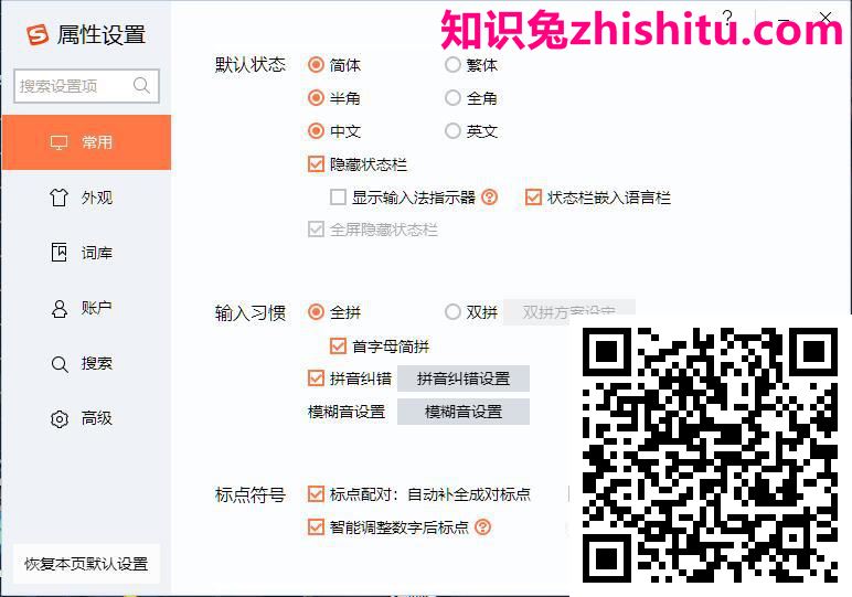 PC搜狗输入法v12.1.0.6042绿化版 第2张