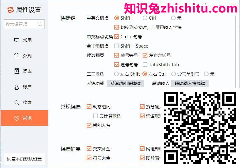 PC搜狗输入法v12.1.0.6042绿化版 第3张