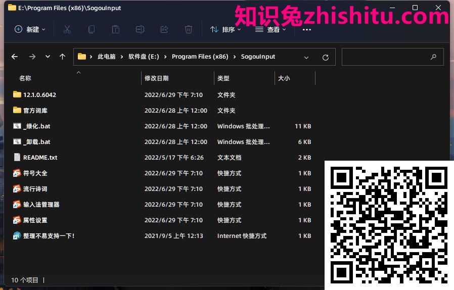 PC搜狗输入法v12.1.0.6042绿化版 第4张