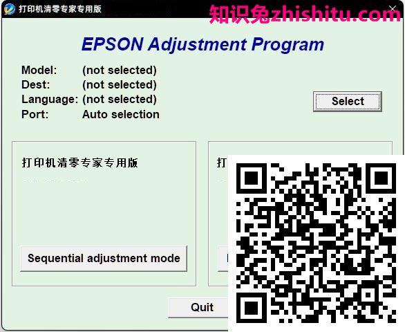 爱普生(EPSON)打印机废墨计数清零软件永久版 第1张