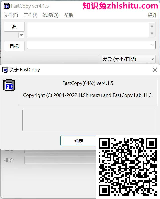 FastCopy v4.1.5中文便携版 第1张