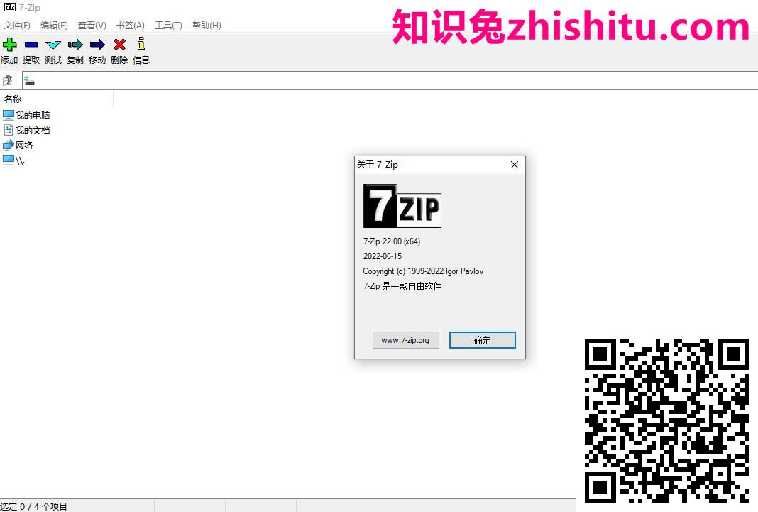 开源免费压缩软件 7-Zip v22.00中文正式版 第1张