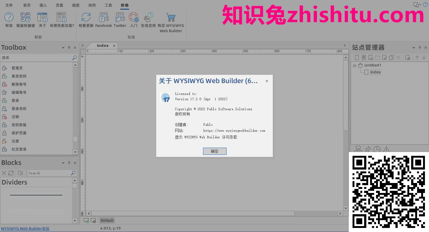 WYSIWYG Web Builder 17 (64-bit)汉化破解版 第2张