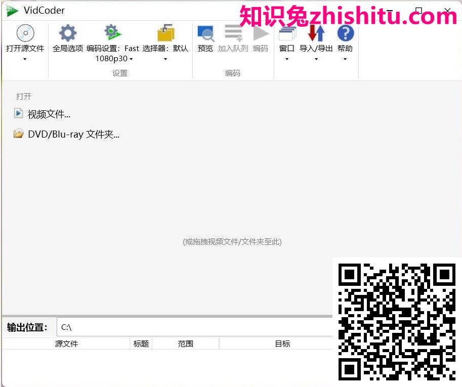 VidCoder v7.15绿色中文版 第1张
