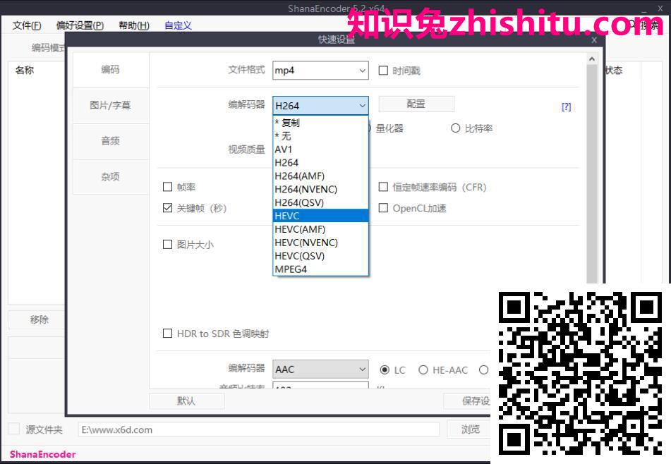 ShanaEncoder v5.2.2.3绿化中文版