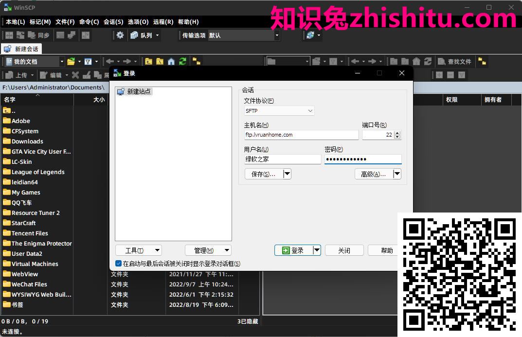 WinSCP v5.21.3绿色便携版 第1张