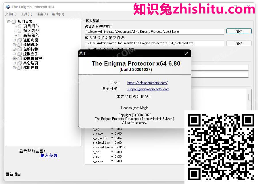 The Enigma Protec x64 v6.80授权版 第1张