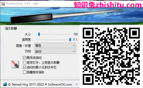 PointerStick v5.9.5.0绿色版 第1张