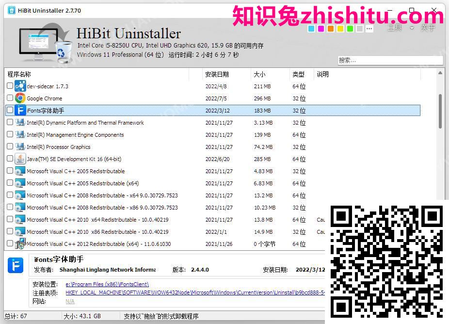 HiBit Uninstaller v2.7.70绿色单文件版 第1张