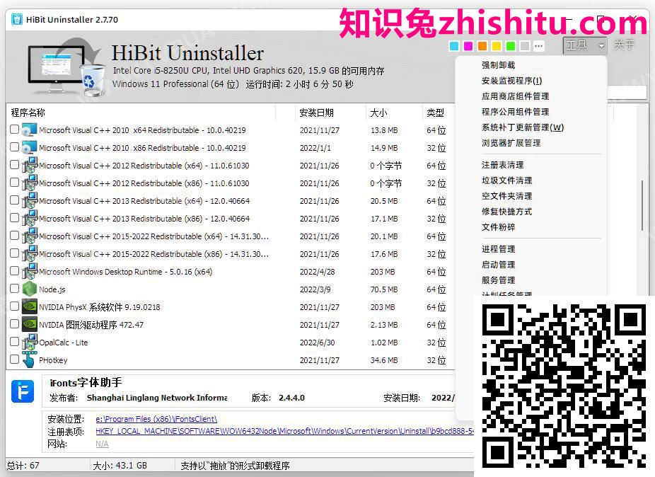 HiBit Uninstaller v2.7.70绿色单文件版 第2张