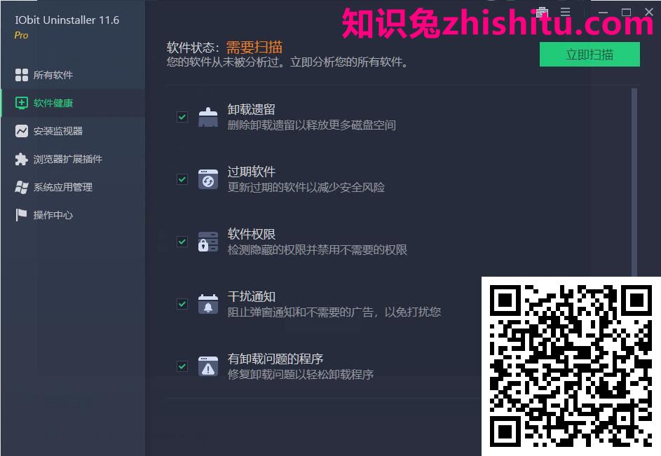 IObit Uninstaller v11.6.0.7 Pro 中文破解版 第2张