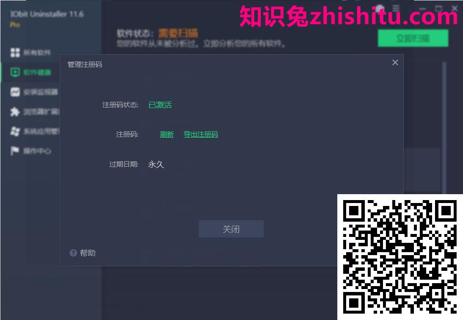 IObit Uninstaller v11.6.0.7 Pro 中文破解版 第3张