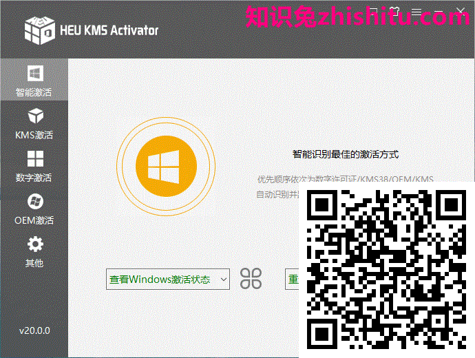HEU KMS Activator v24.6.5绿色版 第1张