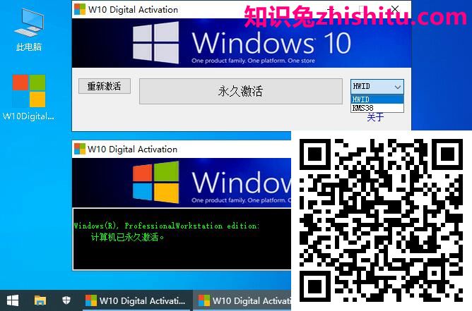 W10 Digital Activation v1.4.6绿色中文版 第1张
