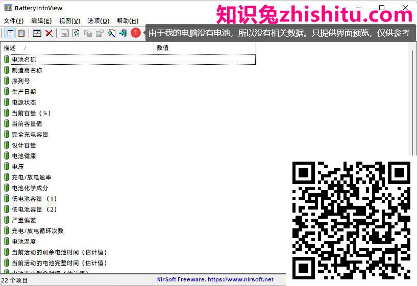 BatteryInfoView v1.25中文汉化版 第1张