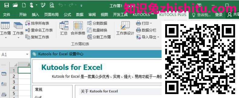 Kutools for Exce v26.00 第1张