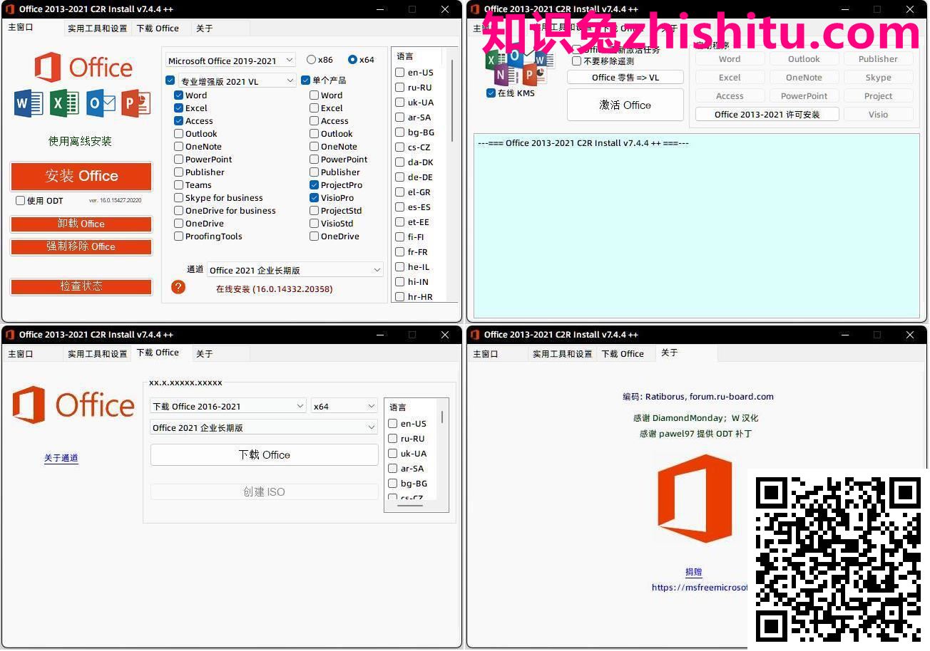 Office 2013-2021 C2R Install v7.4.4绿色中文版 第1张