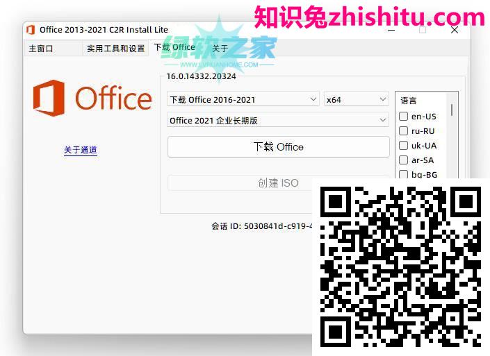 Office 2013-2021 C2R Install v7.4.3 绿色中文版 第2张