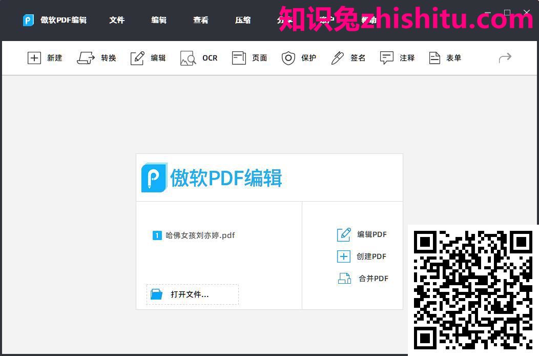 傲软PDF编辑v5.4.2.5绿色版 第1张