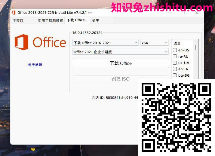 Office 2013-2021 C2R Install Lite v7.4.2.1绿色中文版 第2张