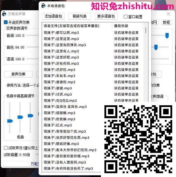 PC万能变声器v9.7.9.6绿色版 第3张