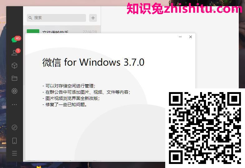 PC微信WeChat正式版v3.7.0.26绿色版 第1张