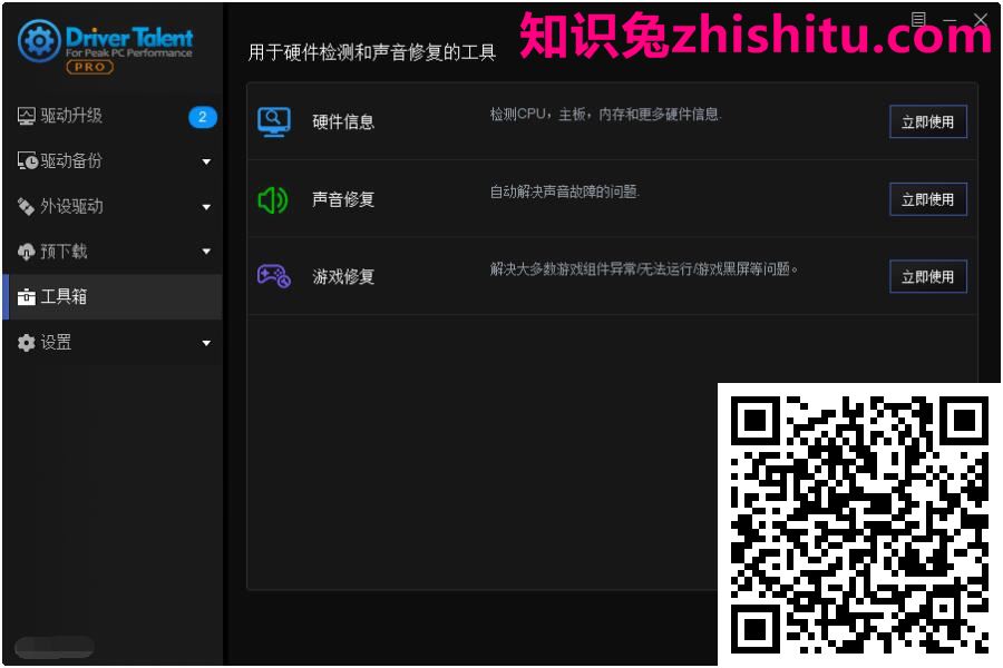 海外版驱动人生v8.0.9.40绿色中文版 第1张