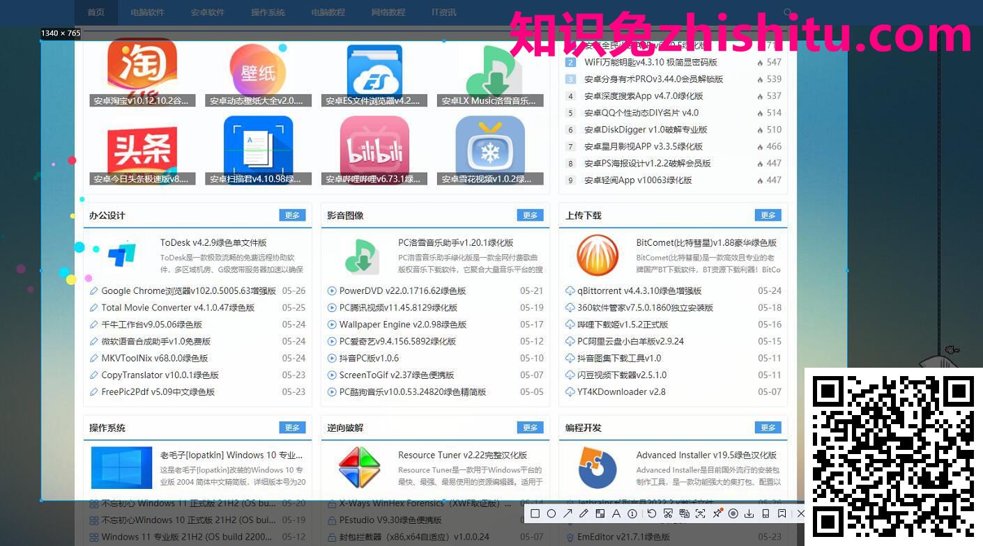 腾讯QQ截图工具v2.4.1电脑QQ提取版 第1张