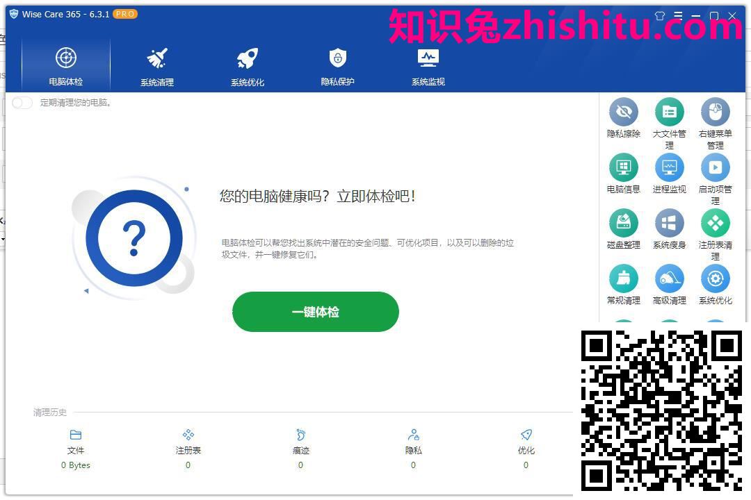 Wise Care 365 v6.3.1.609绿色单文件版 第1张