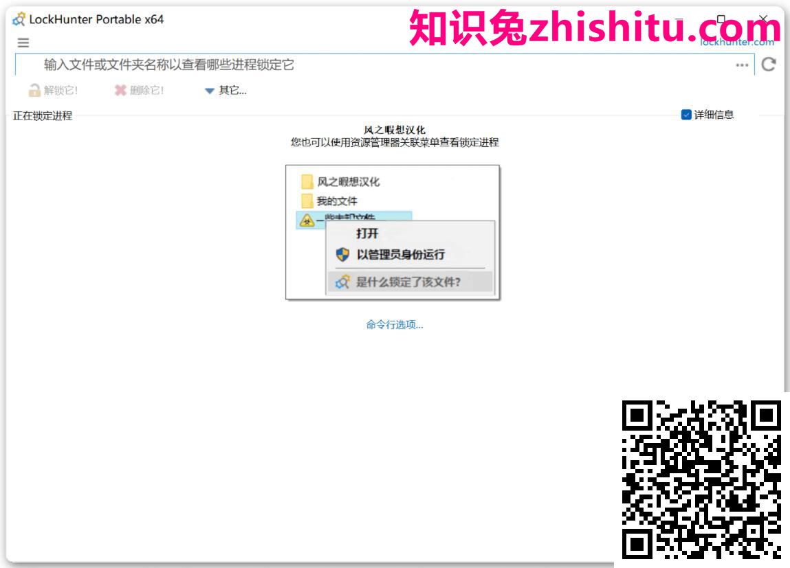 LockHunter v3.4.3.146汉化便携版 第1张