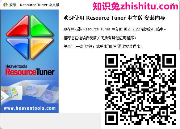 Resource Tuner v2.22完整汉化版 第1张