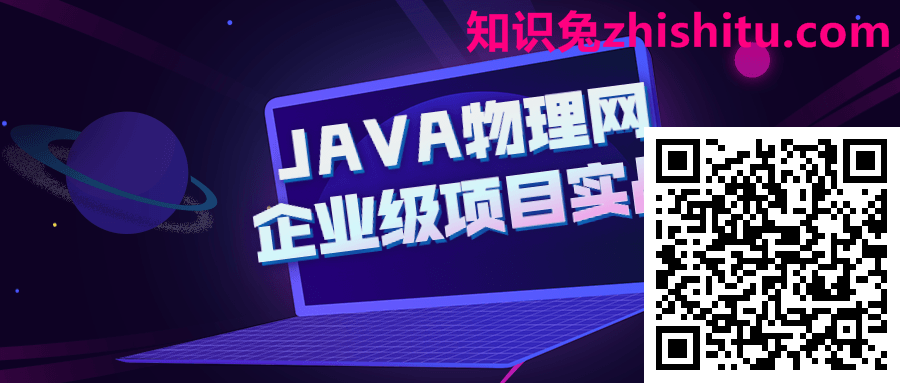 JAVA物理网企业级项目实战 第1张