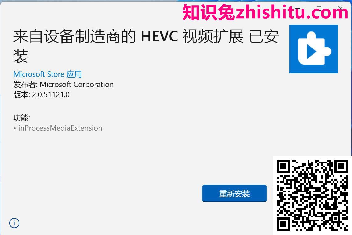 HEVC 8K视频拓展包v2.0.51121.0 第1张